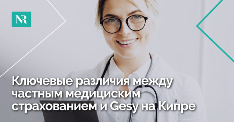 Изображение женщины-врача с надписью, Основные различия между частным медицинским страхованием и GESY на Кипре.