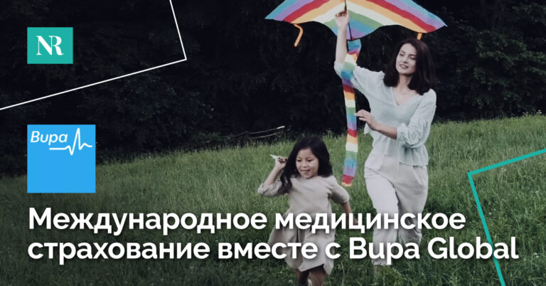Изображение матери и дочери, играющих с воздушным змеем. С текстом: Bupa — Всемирная медицинская страховая защита с Bupa Global.