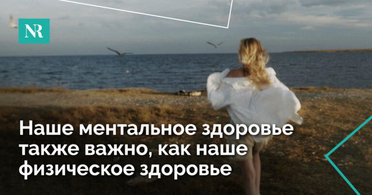 Изображение женщины, бегущей на заднем плане навстречу летящим чайкам, со словами, Наше ментальное здоровье также важно, как наше физическое здоровье.