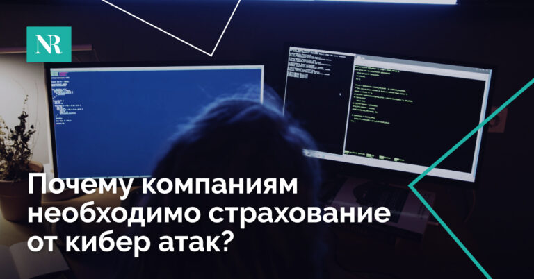 Изображение человека перед экранами компьютеров со словами: Почему компаниям необходимо страхование от кибер атак?