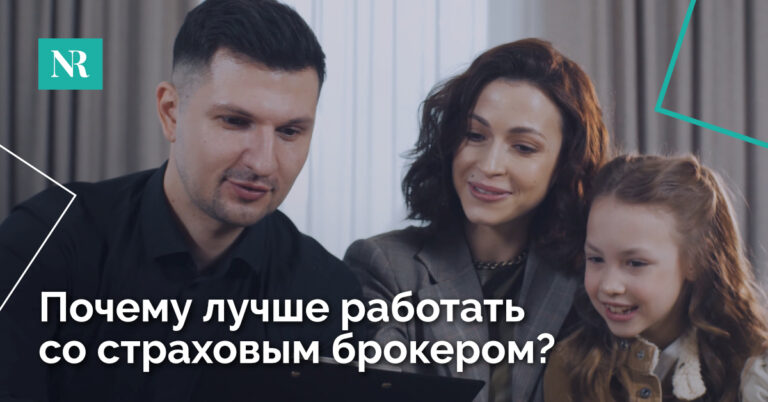 Изображение семьи со страховым брокером с текстом, Почему лучше работать со страховым брокером?