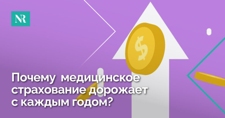 Изображение плавающих монет и поднимающейся вверх стрелы со словами, Почему медицинское страхование дорожает с каждым годом