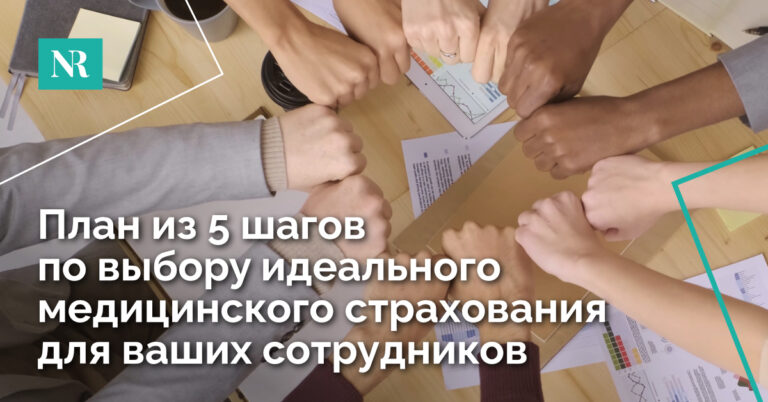 Ура команде, с текстом, План из пяти шагов по выбору идеального плана медицинского страхования для ваших сотрудников