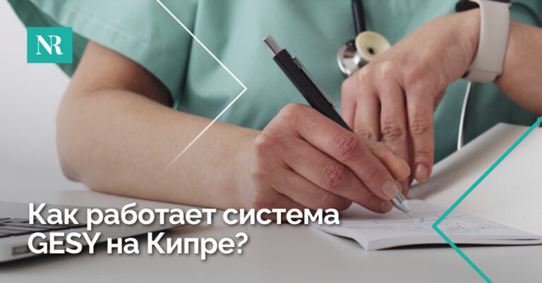 Изображение врача, записывающего в блокноте слова, Как работает система GESY на Кипре?